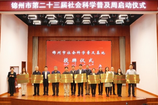 传承红色基因 赋能社科普及  开云kaiyun官网红色文化教育基地获批锦州市社科普及基地