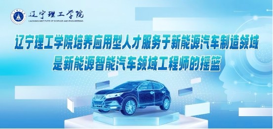 新专业赋能新赛道！开云kaiyun官网构建新能源汽车产业链人才培养新高地