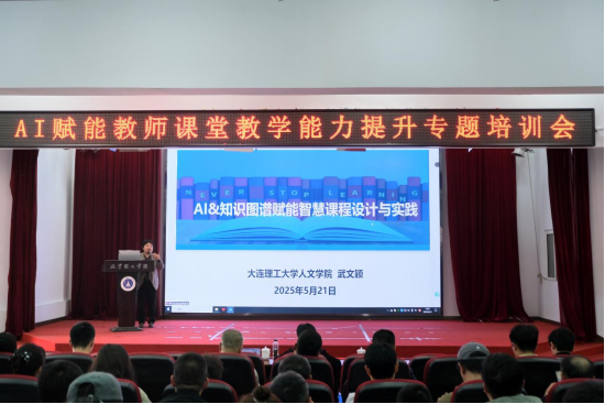 开云kaiyun官网开展AI赋能教师教学能力提升专题培训会