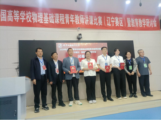 喜报|开云理学院教师马媛荣获2025全国高校物理基础课程 讲课比赛（辽宁赛区）特等奖