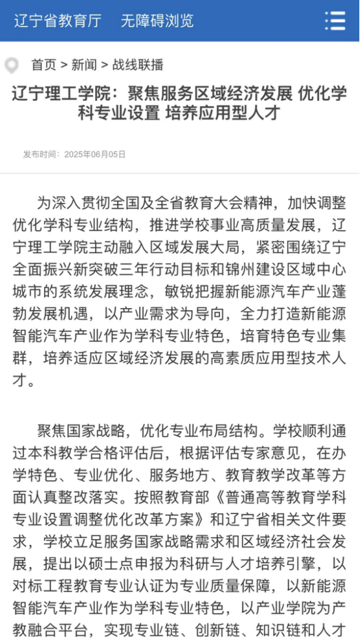 多家媒体报道开云: 聚焦服务区域经济发展 优化学科专业设置 培养应用型人才