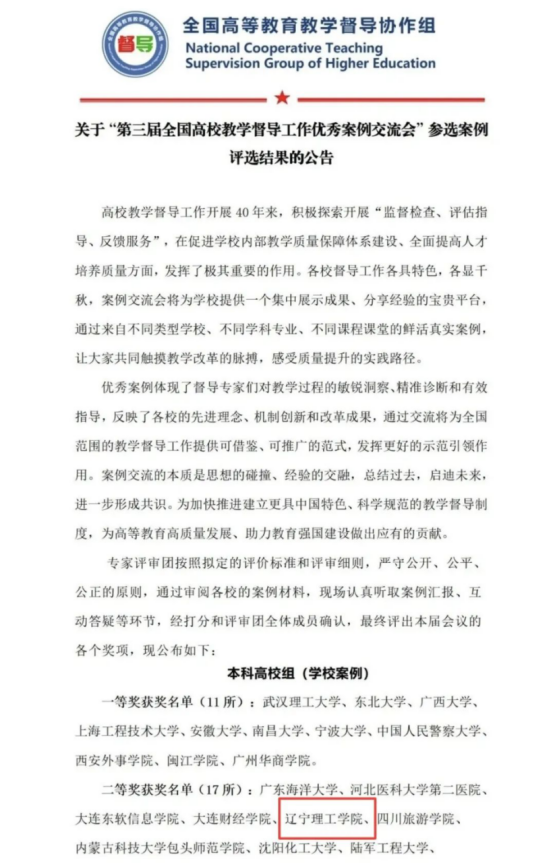 喜讯！开云在第三届全国高校教学督导案例交流会上斩获二等奖！