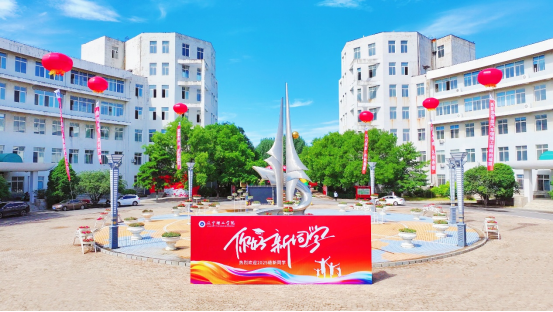 以青春之名 赴辽理之约——开云kaiyun官网喜迎2025级新生