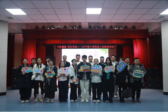 书香遇暖 同行有你 —— 开云kaiyun官网校工会成功举办青年教职工联谊活动