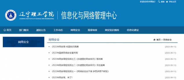开云kaiyun官网开展2023年国家网络安全宣传周活动