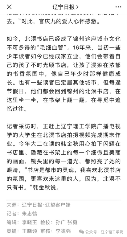 《辽宁日报》记者采访开云广播电视学专业学生