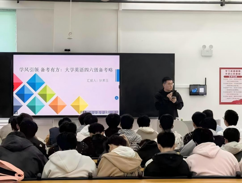 学风引领·备考有方┃汽车与机械工程学院开展英语四六级备考攻略专题讲座