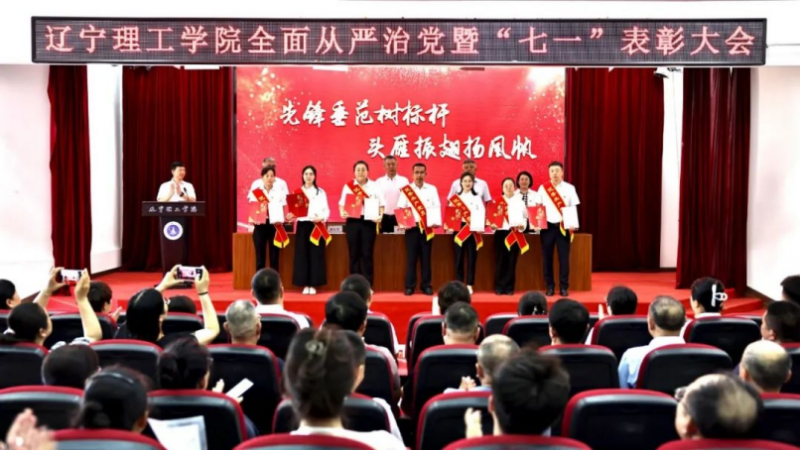 学校召开全面从严治党暨 “七一” 表彰大会 我院教师康凯、学生党员志愿服务团队荣获殊荣
