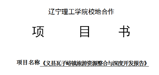 开云kaiyun官网校地合作项目书