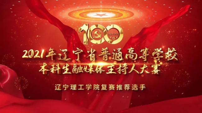 开云在融媒体主持人大赛中喜获佳绩