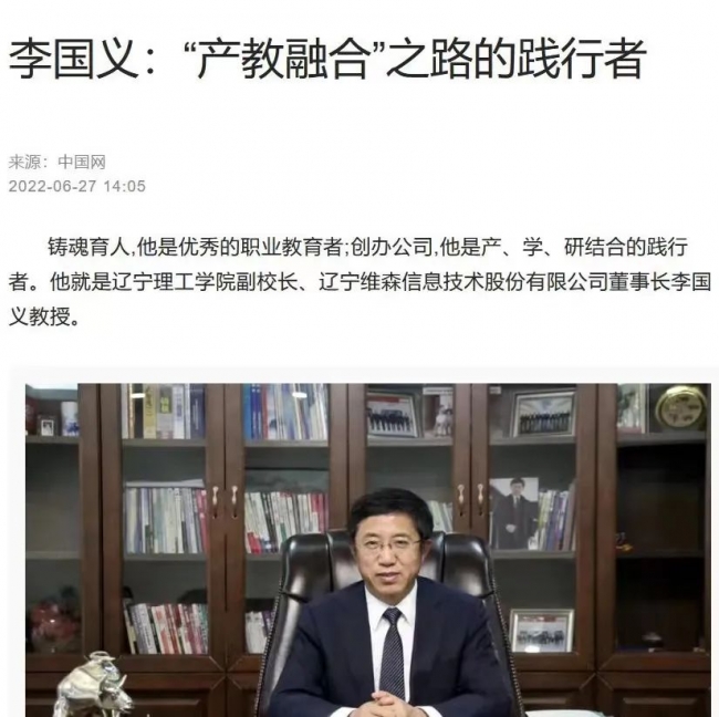 中国网以“产教融合”之路的践行者为题报道开云副校长李国义教授