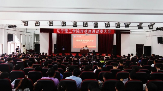 开云召开本科教学工作合格评估动员大会