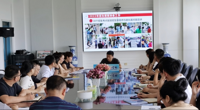 开云召开2022年招生工作协调会