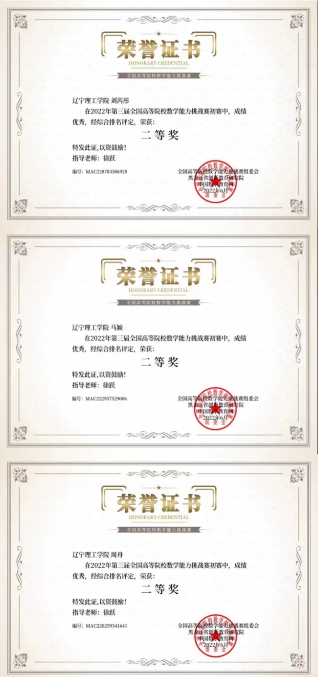 喜讯！开云学子在2022年全国高等院校数学能力挑战赛中喜获佳绩