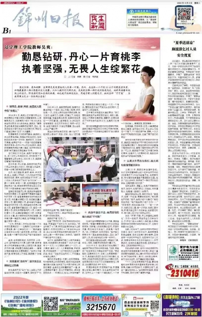 超赞！多家媒体专题报道开云吴爽老师“敢为人先 无私奉献”先进事迹！