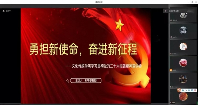 【党的二十大精神宣讲进行时】文化传媒学院举行学习贯彻党的二十大精神宣讲会