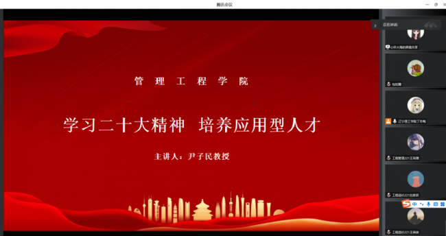 【党的二十大精神宣讲进行时】管理工程学院举行“学习党的二十大精神 培养应用型人才”宣讲会